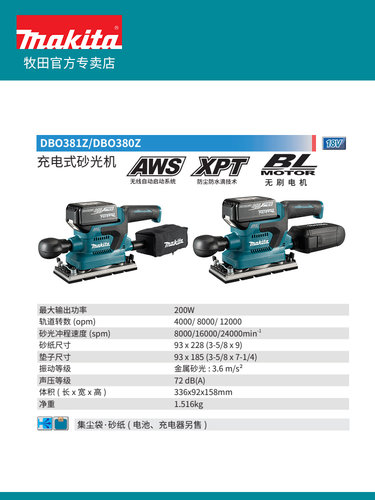 牧田18V充电式盘式轨道砂光机 DBO381多功能打磨机DBO380电动工具 - 图1