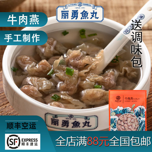 福建福州正宗丽勇店手工手打牛肉燕纯牛肉关东煮火锅食材500g批发 - 图2