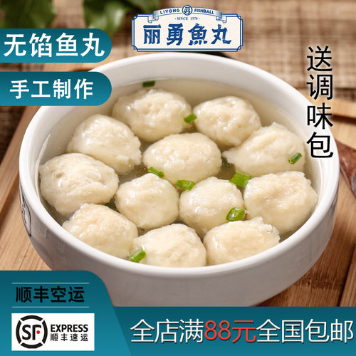 福州鱼丸无馅手工纯鱼丸丽勇店鳗鱼丸鱼蛋关东煮食材500g - 图2