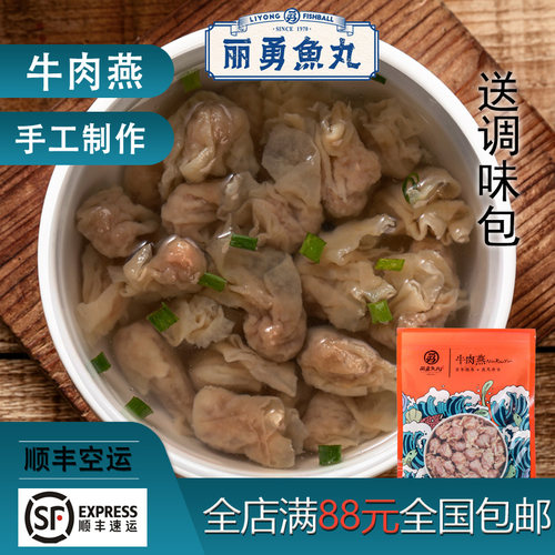 福建福州正宗丽勇店手工手打牛肉燕纯牛肉关东煮火锅食材500g批发 - 图1