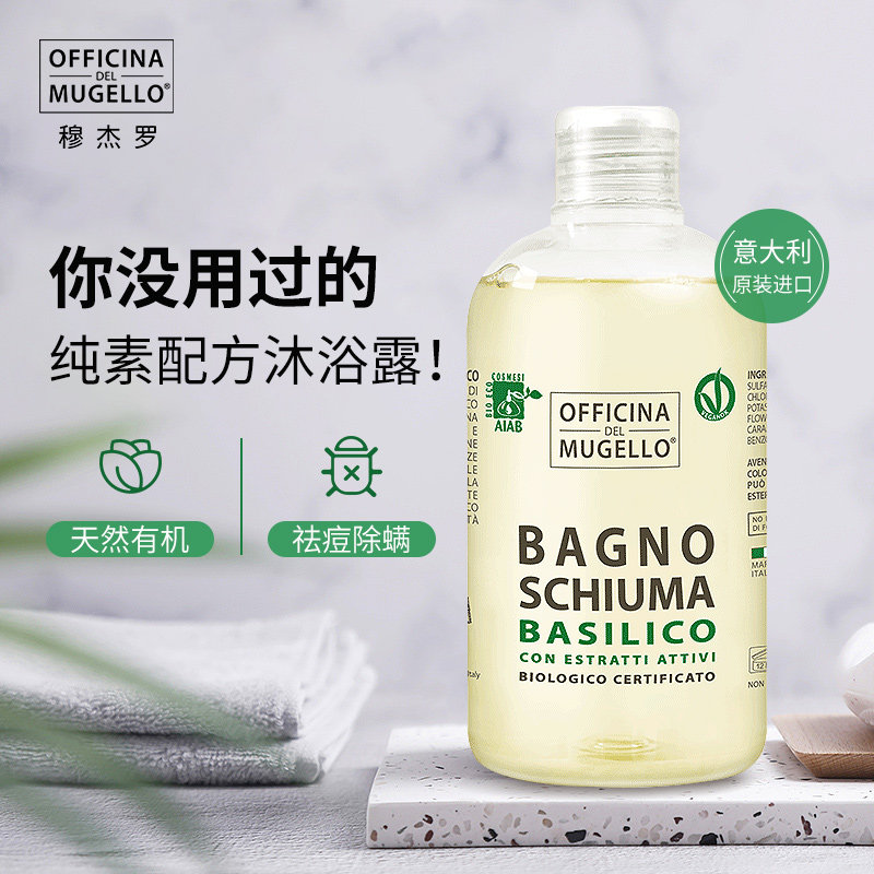 【天然】意大利穆杰罗香水72沐浴露 穆杰罗沐浴露