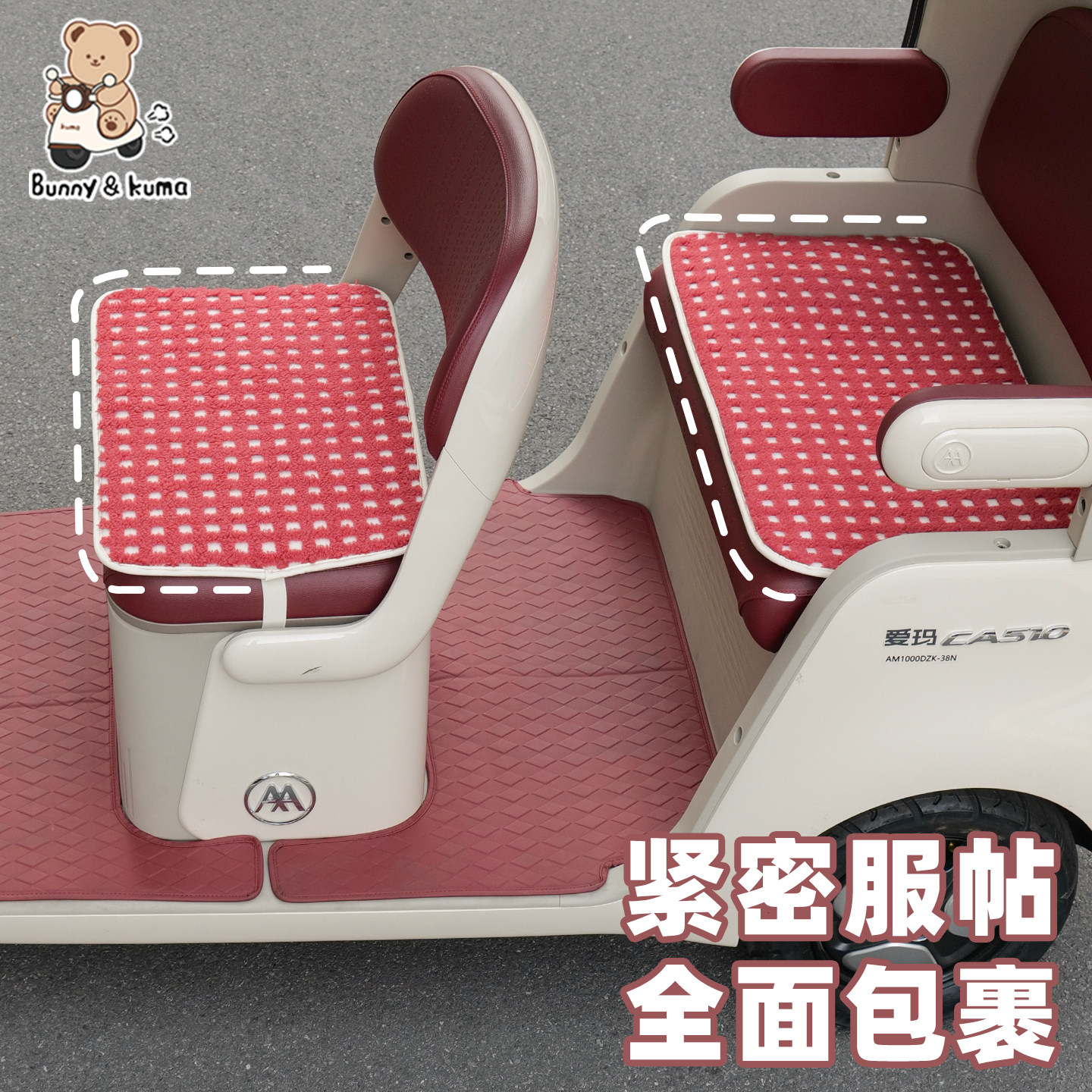 适用于爱玛乐维CA510电动三轮车毛绒座套坐垫套加绒加厚秋冬座套,淘宝优惠券,粉丝福利购,淘宝优惠卷