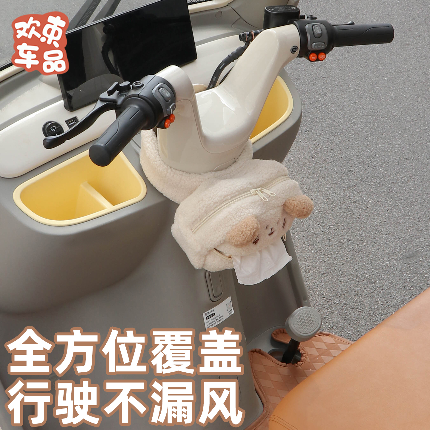 三轮车车把围脖适用于爱玛雅迪金彭纸巾包车把隔绝冷气冬季防风棉 - 图1