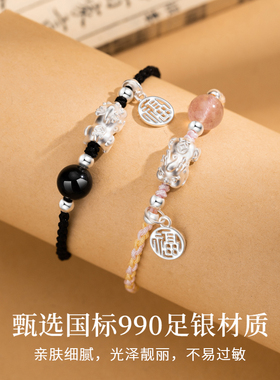 【貔貅赐福】纯银情侣手链手绳