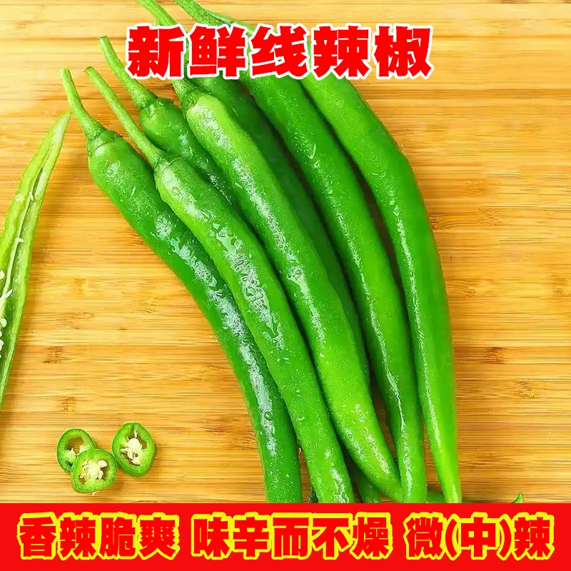 云南新鲜露天青线椒青辣椒二荆条大方皱椒秦椒鸡爪辣新鲜采摘1斤5