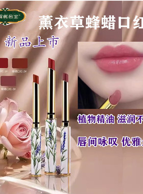 解忧公主薰衣草精油口红润唇膏