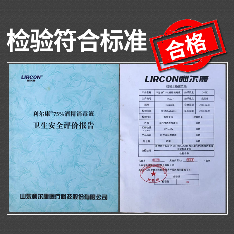 利尔康医用75 75%酒精消毒液 迅康医疗器械皮肤消毒护理（消）