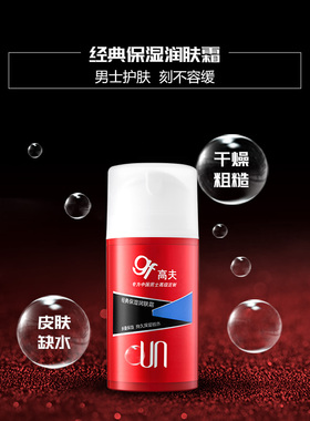 高夫男士灵芝苦参保湿润肤霜75g