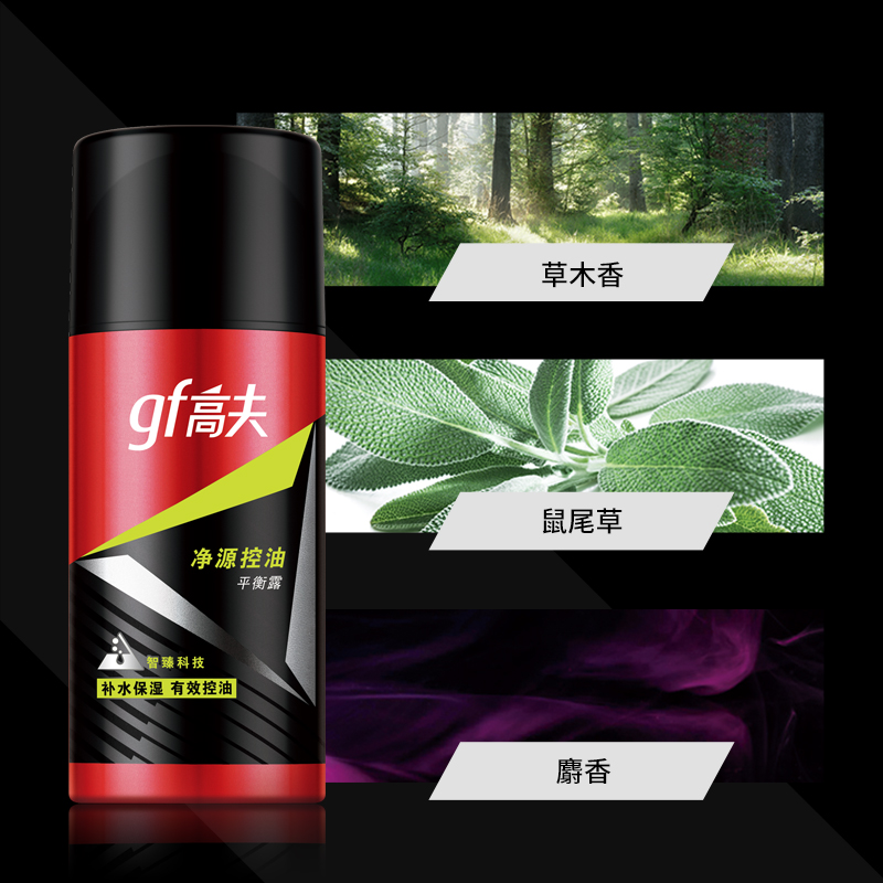 gf/高夫高夫净源控油爽肤水75ml/瓶爽保湿补水水油平衡男士护肤品