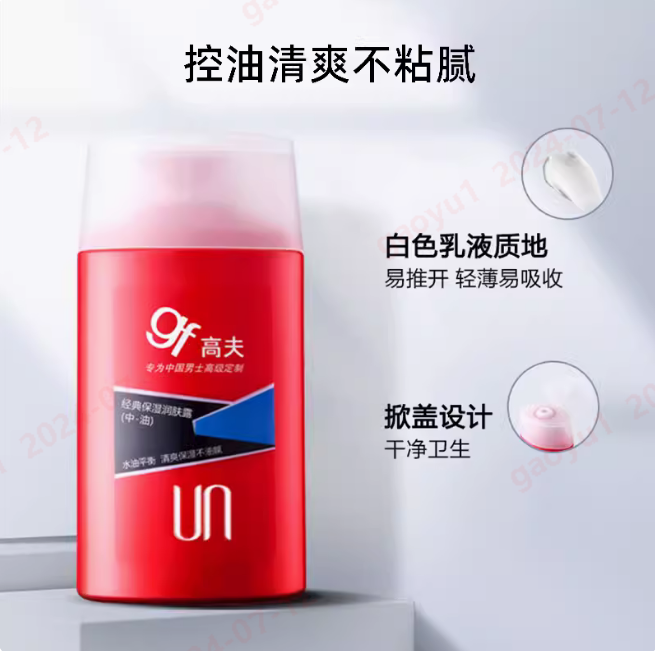 高夫男士经典保湿润肤