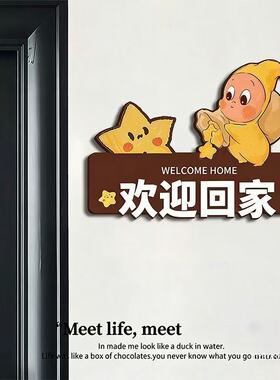 星星人欢迎回家门牌家用入户门牌牌门贴装饰画