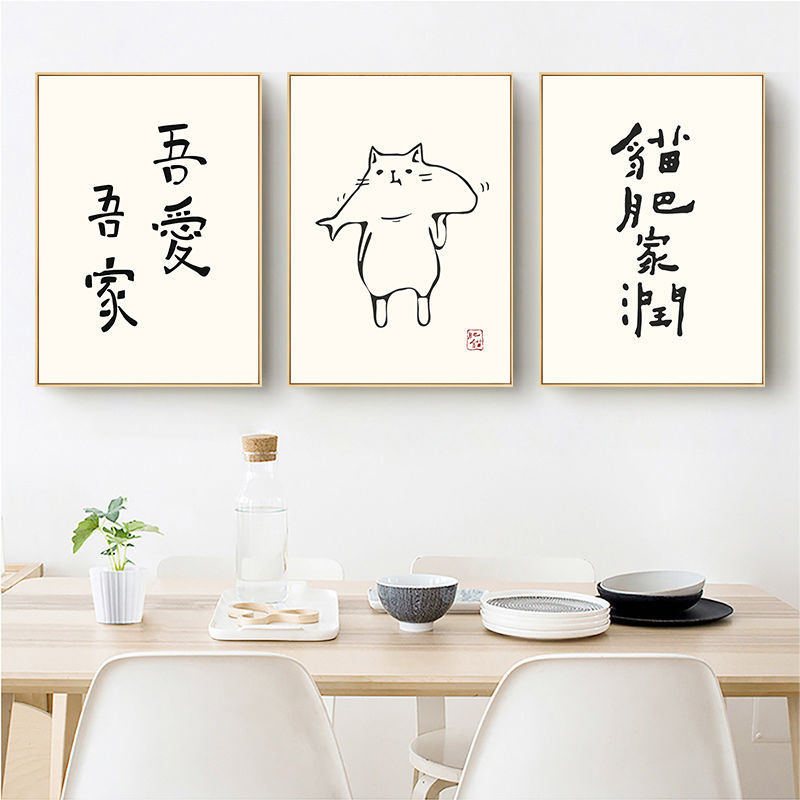 猫肥家润装饰画新中式客厅墙壁画卧室餐厅日式民宿文艺原创挂画-图0