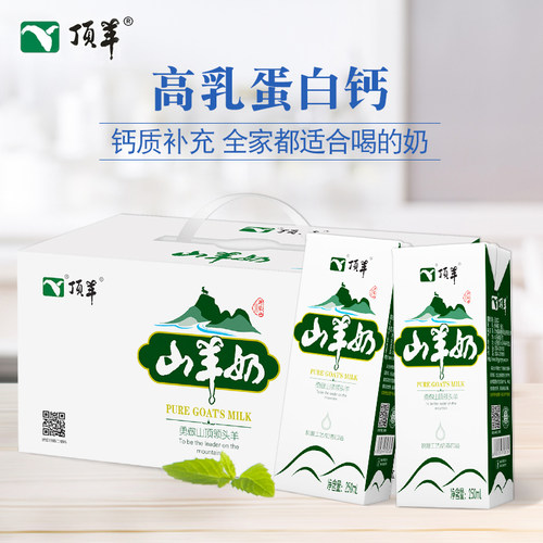顶羊山羊奶鲜奶液态纯鲜奶250ml×12/砖盒装整箱小分子优钙早餐奶 - 图3