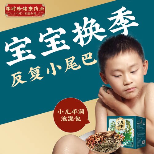 艾祖金方宝宝平润泡澡包沐浴包儿童婴幼儿亥亥久亥艾草洗澡包 - 图1
