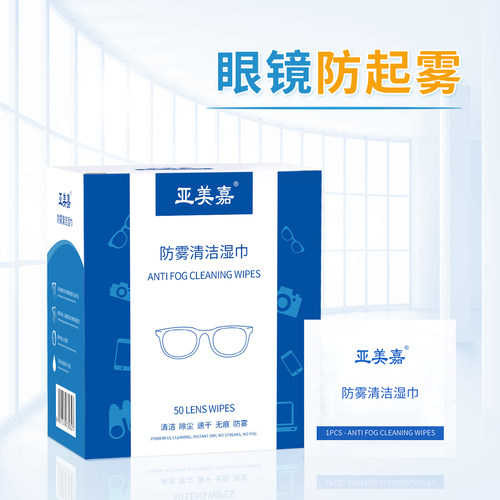 防雾眼镜布一次性擦拭滑雪近视眼镜纸清洁湿巾不伤镜片防起雾镜布 - 图2