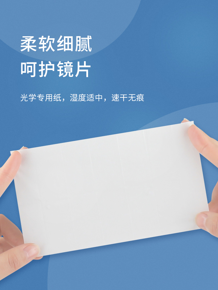 眼镜布擦眼镜纸湿巾一次性不伤镜片头手机清洁眼睛防雾专用擦拭布 - 图1