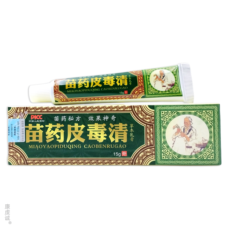 方愈苗药皮毒清草本乳膏15g苗医药膏止痒苗方软膏抑菌【正品】-图3