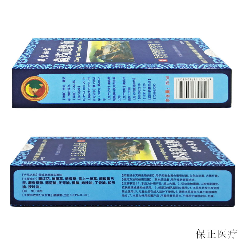 藏宫秘宝藏药通络油25ml【正品】腰腿关节不适跌打损伤舒筋活络油 - 图2