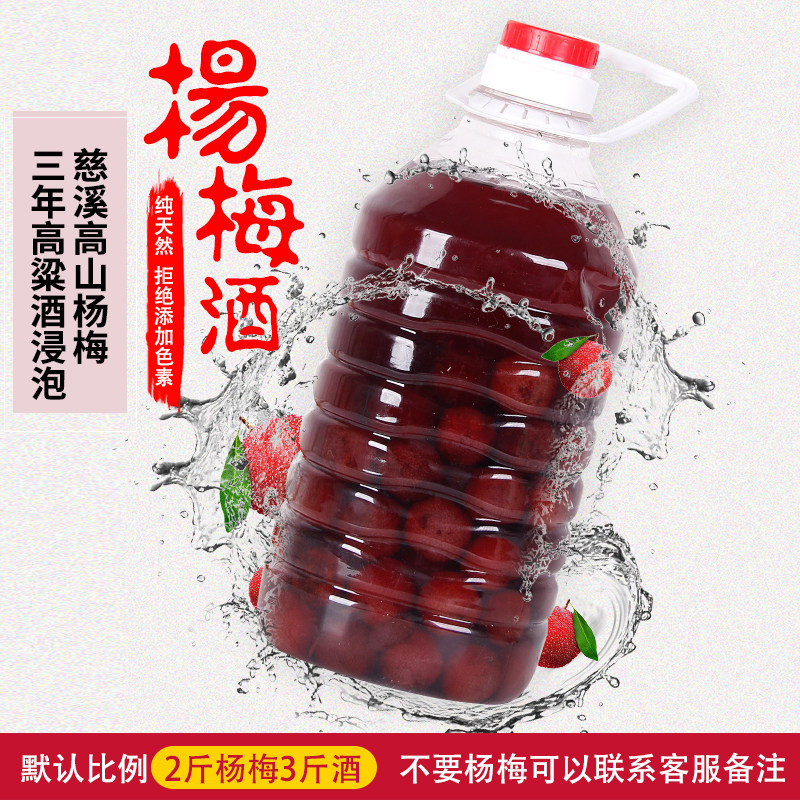 浙江慈溪5斤桶装杨梅酒果酒农家自酿高度粮食烧酒梅子酒浸泡白酒,淘宝优惠券,粉丝福利购,淘宝优惠卷