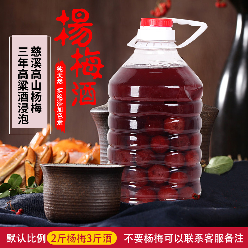 杨梅酒果酒慈溪梅酒梅子酒2.5L桶装5斤粮食酒白酒浸泡农家自酿酒-图0