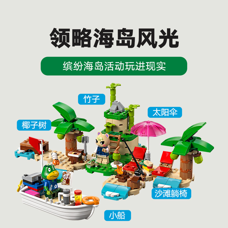 LEGO乐高动物森友会77049西施惠欢迎来我家儿童益智拼装积木玩具,淘宝优惠券,粉丝福利购,淘宝优惠卷