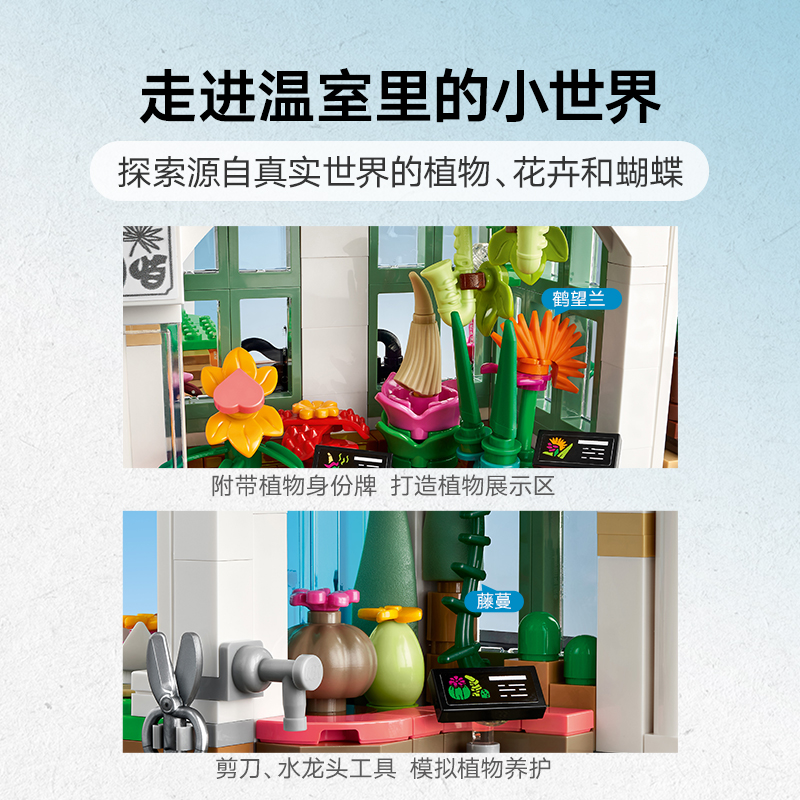 LEGO乐高好朋友系列41757奇妙植物园拼装积木玩具女孩 - 图1