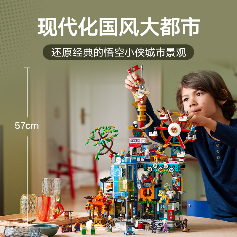 【1月新品】LEGO乐高80054悟空小侠万千城拼装积木玩具男女孩礼物 - 图3