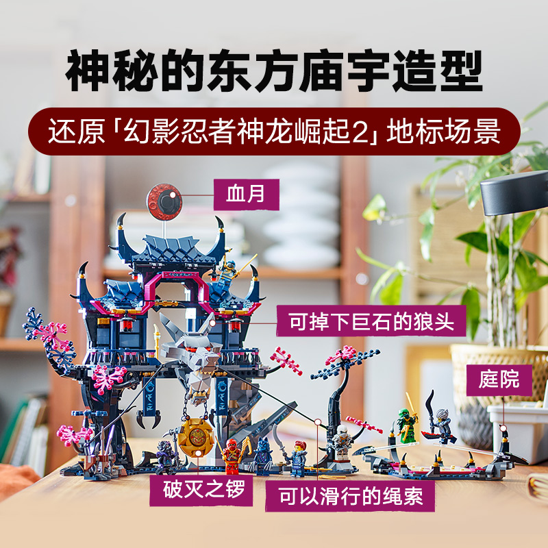 【3月新品】LEGO乐高幻影忍者系列71813恶狼面具暗影道场益智玩具 - 图2