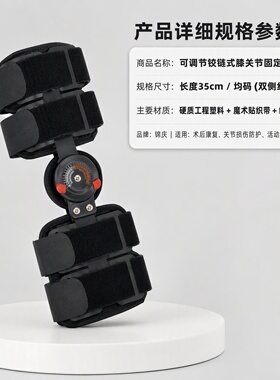 锦庆轻便可调膝关节支具康复护具