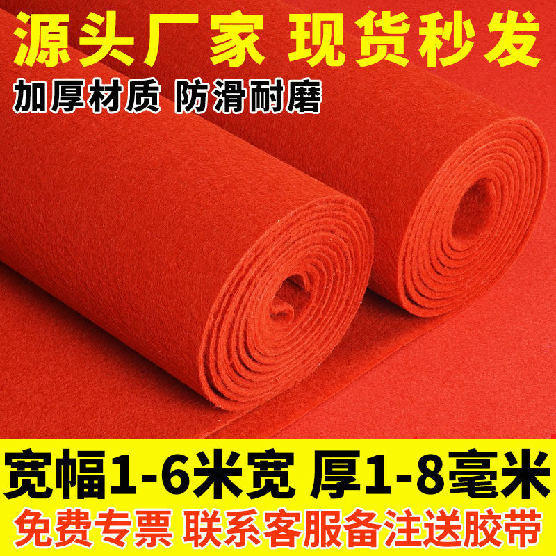 红地毯一次性结婚舞台地垫婚礼商用开业店铺门口红毯婚庆加厚地毯