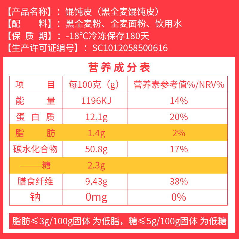 黑全麦饺子皮新鲜低超薄脂无蔗糖手工杂粗粮馄饨皮荞麦面饺子皮 - 图0