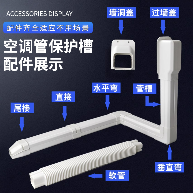 室内室外空调外机管道保护套挂机空调管装饰管管槽遮挡空调管套 - 图0