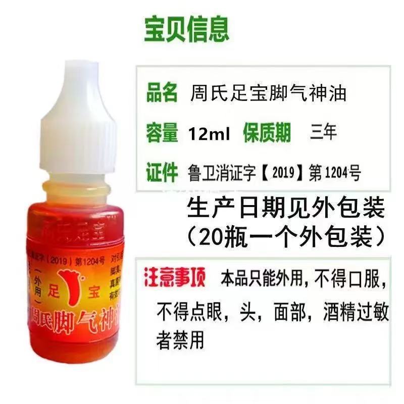 10 bottles of genuine Zhou's foot treasure foot oil gas happy foot fungus water antibacterial liquid peeling foot treasure Shandong Wangsen