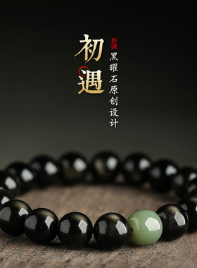 黑曜石和田玉男女手串