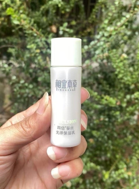相宜本草双效水乳小样满10个包邮