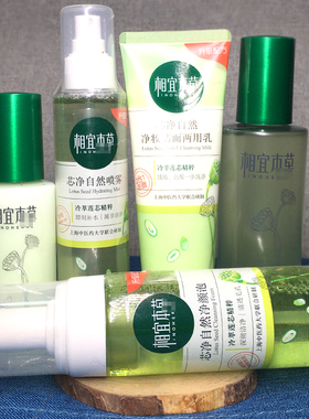 相宜本草芯净自然控油保湿补水
