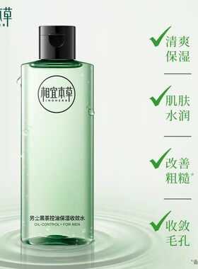 相宜本草黑茶男士收敛水200ml