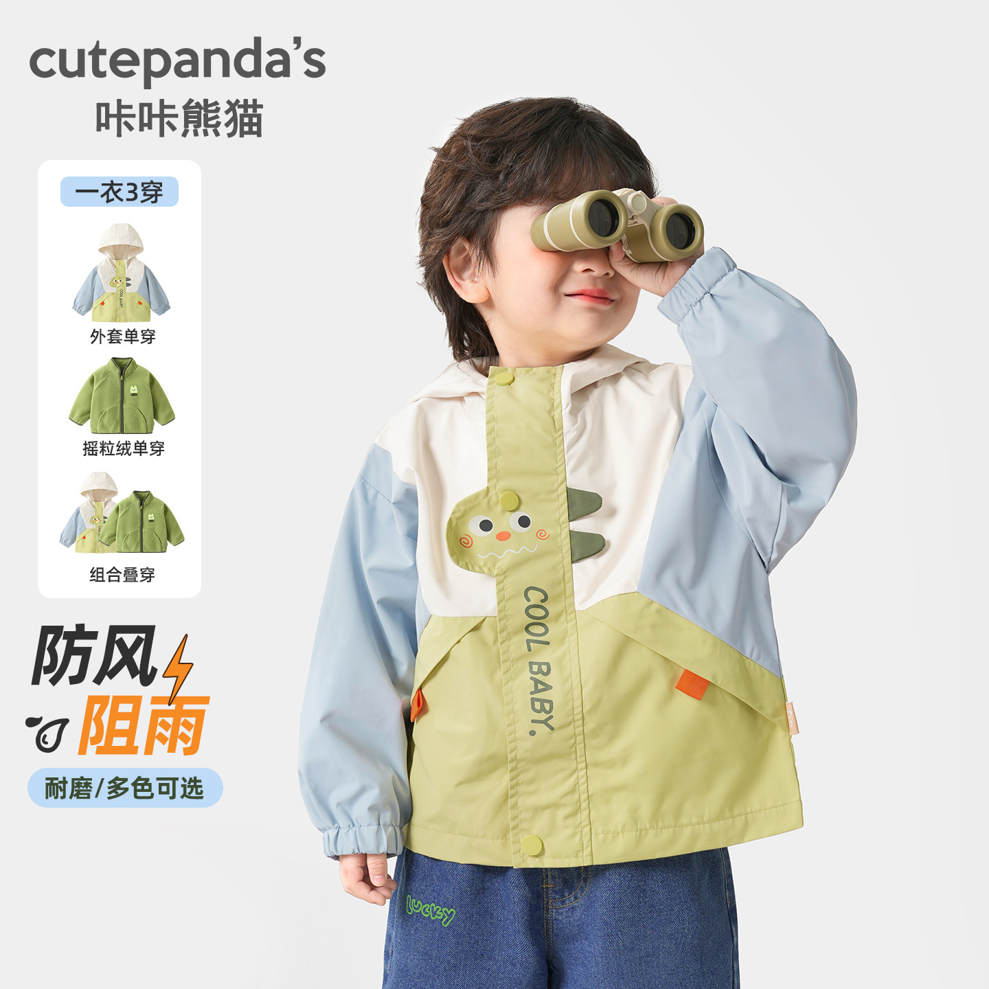 咔咔熊猫宝宝外套秋冬季男童三合一上衣防水加绒套装儿童童装初春,淘宝优惠券,粉丝福利购,淘宝优惠卷