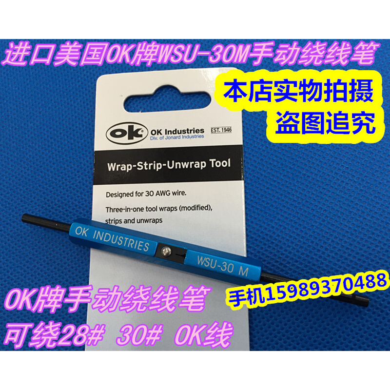 。绕线笔 手动绕线笔 OK牌WSU-30M手动绕线笔 绕线笔 OK牌绕线笔 - 图0