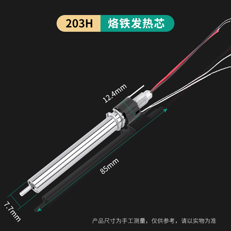 。高频发热芯 203H焊台90W涡流发热芯205H烙铁手柄插拔式发热芯-图2