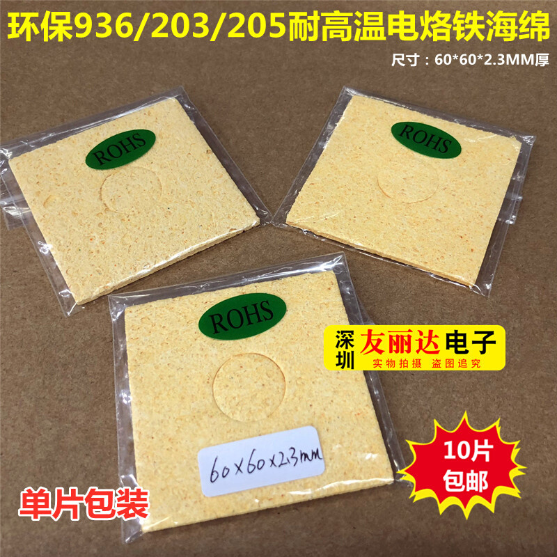 。单片装936高温烙铁海绵203加厚方型烙铁海棉205清洁海棉10片包 - 图0