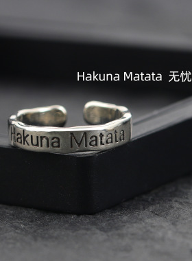 拯救自己戒指男活在当下食指戒女时尚简约仿泰银英文字母调节指环