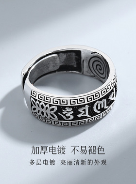 六字真言男士单身戒指潮个性霸气宽面开口戒复古泰银藏文箴言指环