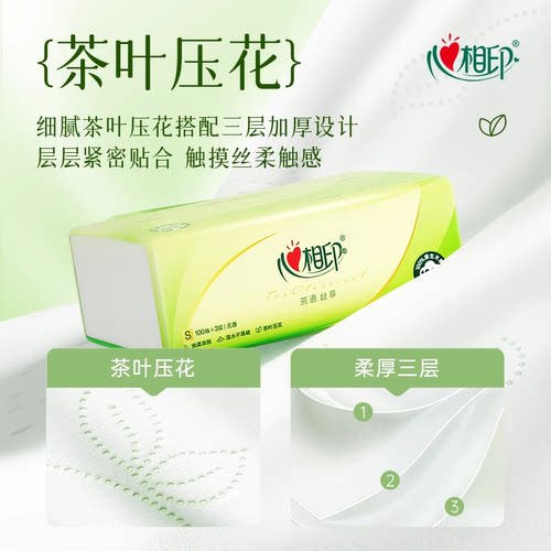 心相印茶语丝享抽纸3层100抽卫生纸餐巾纸面巾纸家用实惠加厚大包 - 图1