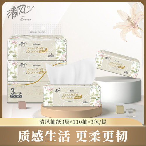 清风抽纸家用大包实惠装擦脚纸一次性家用加厚加大餐巾纸木浆纸巾 - 图0