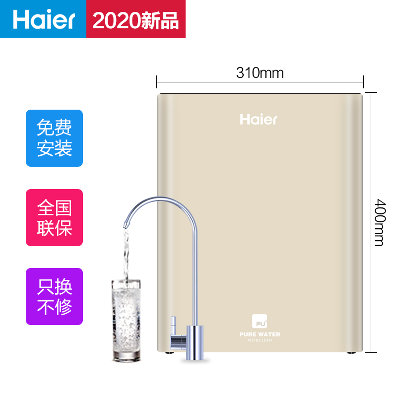 海尔家用厨房自来水600g无罐净水器 海尔赛恒达净水器