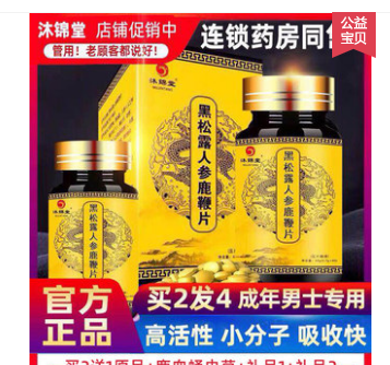 人参男用膏丸男性滋补品肾鹿鞭片 沐锦堂鹿制膏/鹿制品