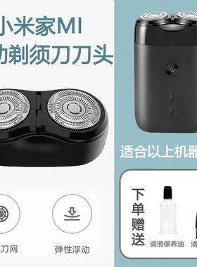 适用MI小米米家剃须刀刀头充电器充电线S100 S101 S700刀片刀网等