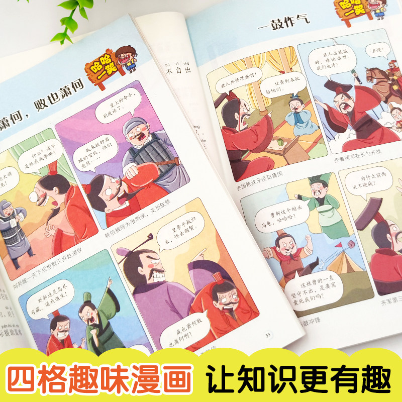 孩子都爱看的孙子兵法三十六计漫画注音版小学生绘本写给儿童青少读得懂的原著中国故事历史少儿幼儿一二三年级带拼音课外阅读书籍