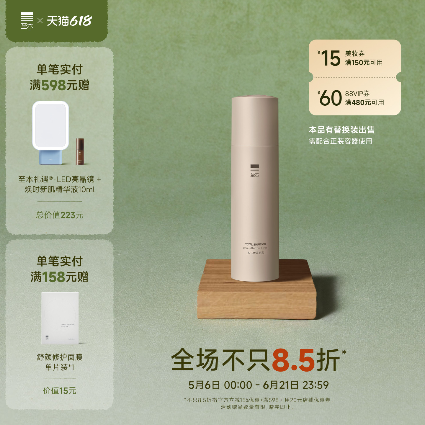 【618抢先购】至本多元优效面霜 紧致焕亮抗氧抗糖丰润保湿滋养